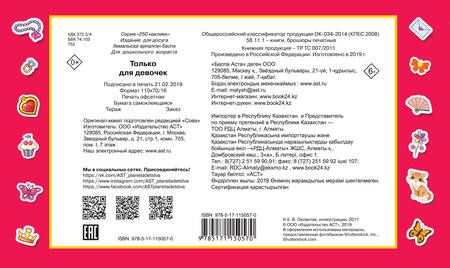 Фотография книги "Только для девочек"