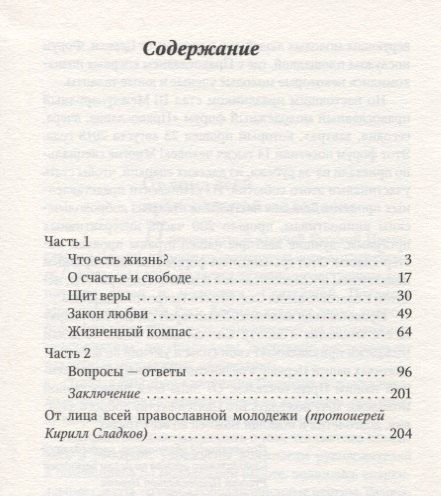 Фотография книги "Только жизнь. Диалог с молодежью"