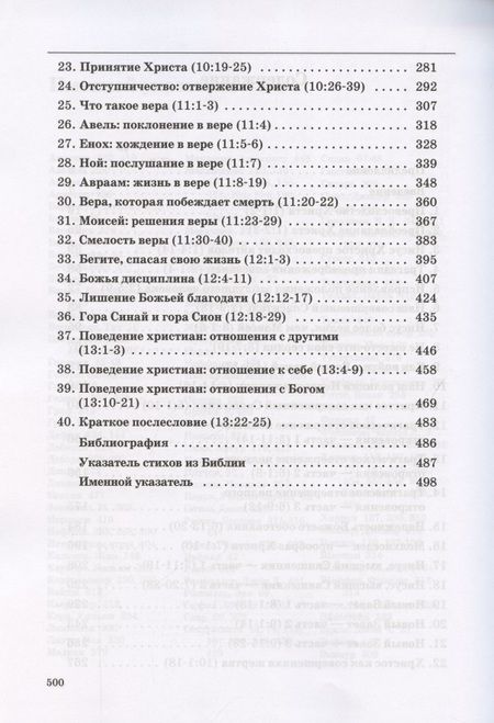 Фотография книги "Толкование книг Нового Завета. Евреям"