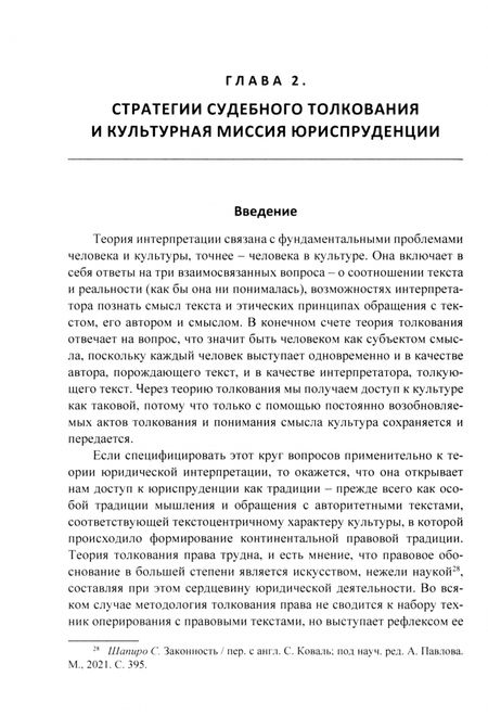 Фотография книги "Толкование права. Классика и постклассика. Монография"