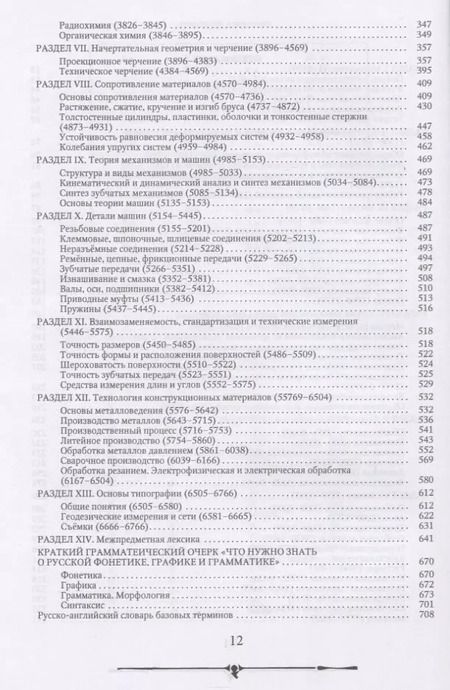 Фотография книги "Толковый словарь русских научно-технических терминов"