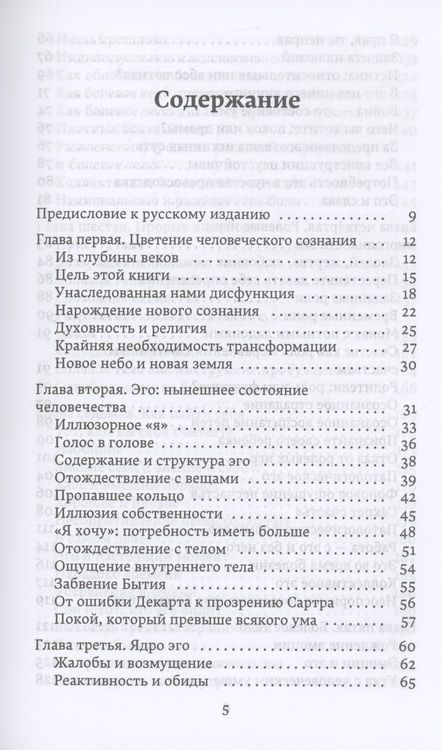 Фотография книги "Толле: Новая земля. Пробуждение к своей жизненной цели"