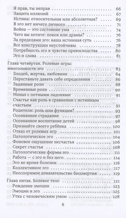 Фотография книги "Толле: Новая земля. Пробуждение к своей жизненной цели"