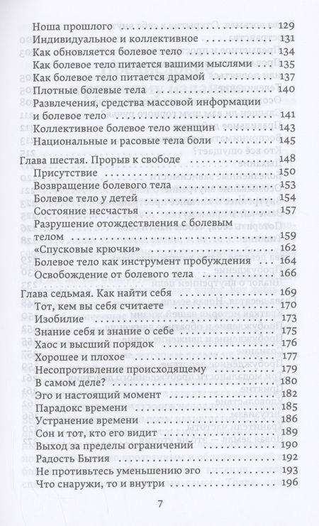 Фотография книги "Толле: Новая земля. Пробуждение к своей жизненной цели"