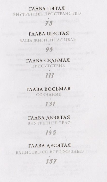 Фотография книги "Толле: Единство со всей жизнью"