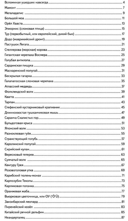 Фотография книги "Толмачев, Малый: Книга исчезнувших животных. BIObook А. Толмачёва"