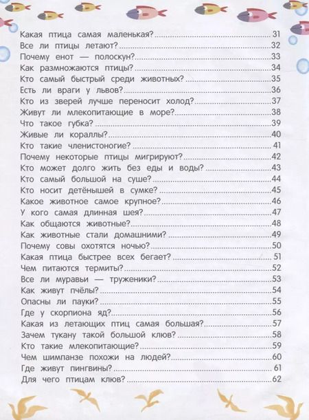 Фотография книги "Толмачев, Маницкая: О живом мире"
