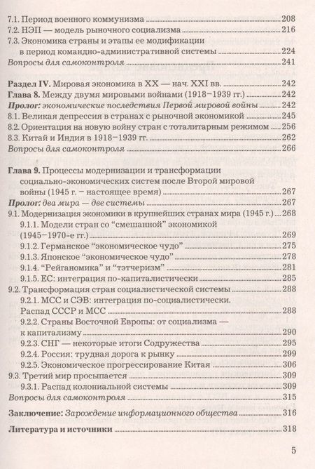 Фотография книги "Толмачева РаисаЭкономическая история: Учебник для бакалавров, 8-е изд., перераб."