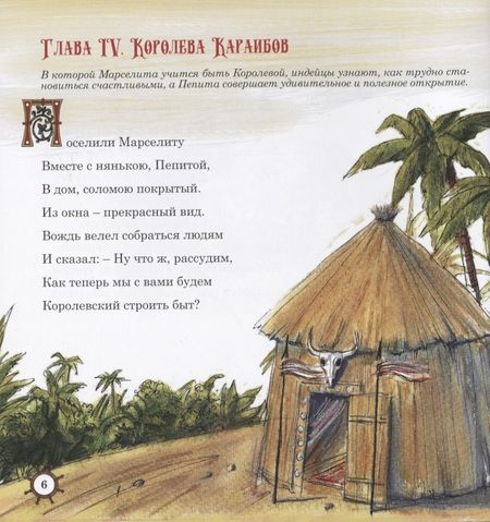 Фотография книги "Толп Вокин: Марселита. Королева Караибов. Книга 2"