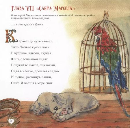 Фотография книги "Толп Вокин: Марселита. Санта Марсела. Книга 3"