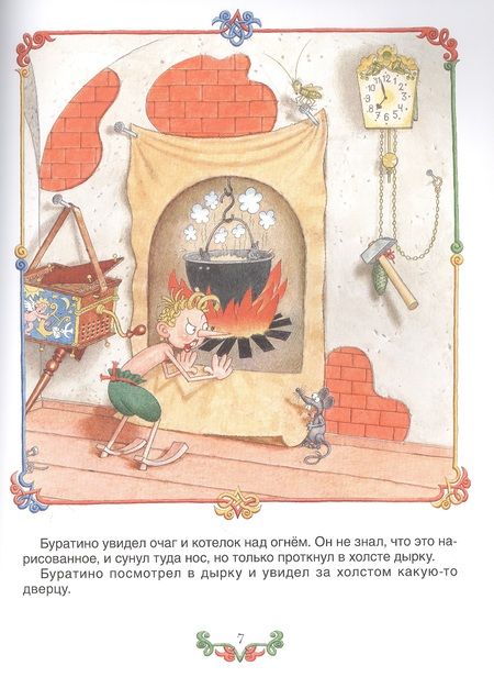 Фотография книги "Толстой АлексейПриключения Буратино,или Золотой ключик (илл.Г.Огородникова)"