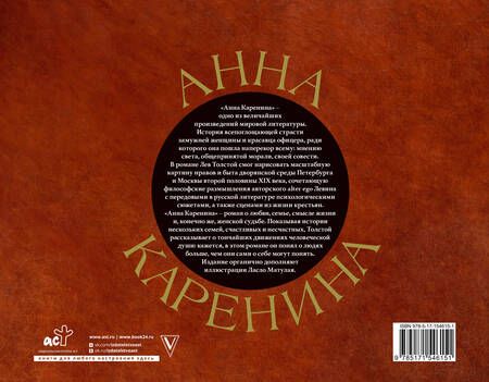 Фотография книги "Толстой: Анна Каренина"