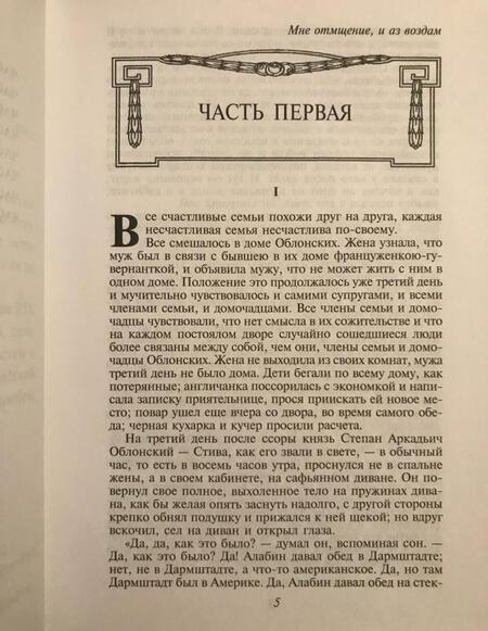 Фотография книги "Толстой: Анна Каренина"