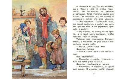 Фотография книги "Толстой: Филипок"