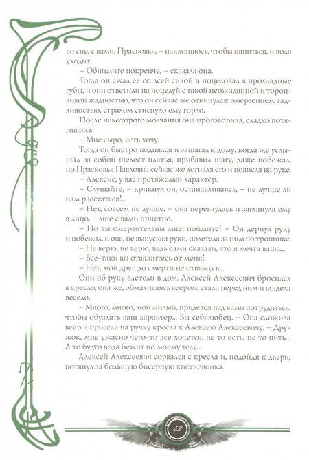 Фотография книги "Толстой: Граф Калиостро"