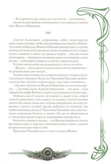 Фотография книги "Толстой: Граф Калиостро"