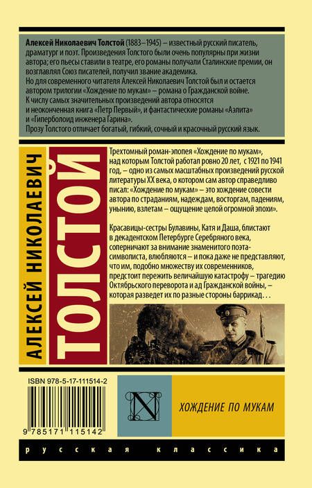 Фотография книги "Толстой: Хождение по мукам. В 2-х томах. Том II"