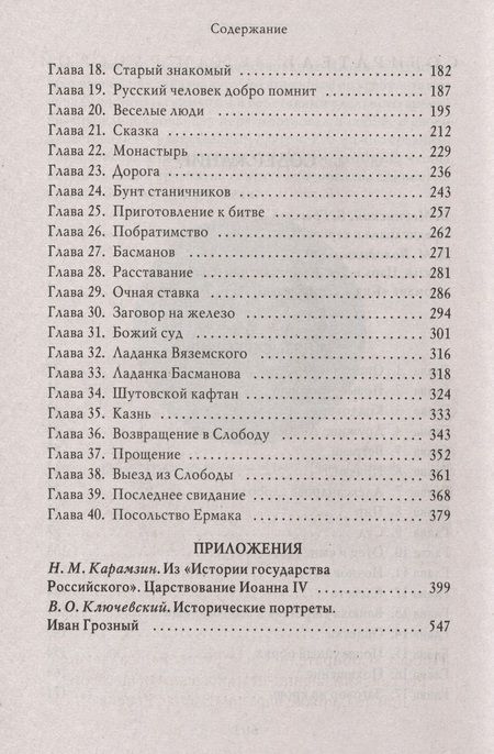 Фотография книги "Толстой: Князь Серебряный. Повесть времен Иоанна Грозного"