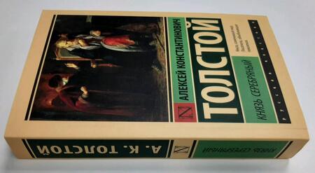 Фотография книги "Толстой: Князь Серебряный"