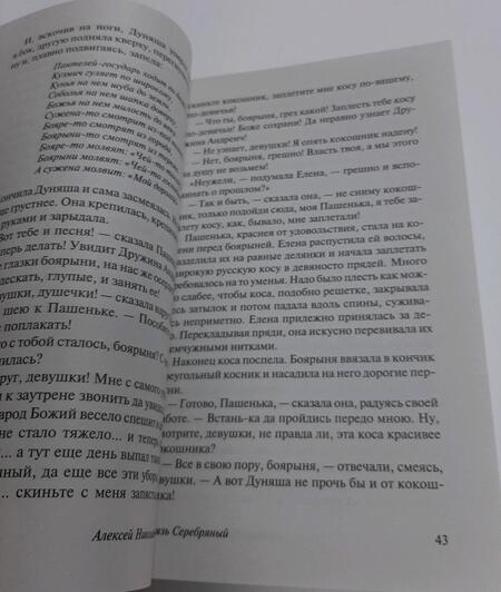 Фотография книги "Толстой: Князь Серебряный"