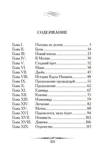 Фотография книги "Толстой Лев: Отрочество. Повесть"