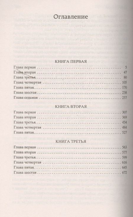 Фотография книги "Толстой: Петр Первый"