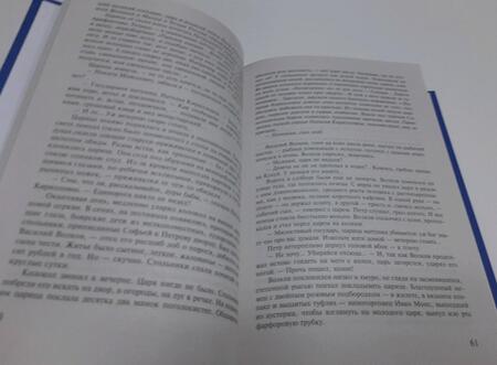 Фотография книги "Толстой: Петр Первый"