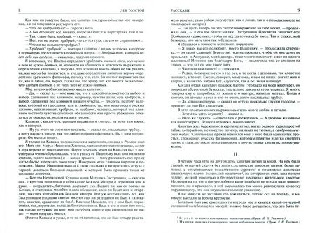 Фотография книги "Толстой: Полное собрание рассказов и пьес в одном томе"