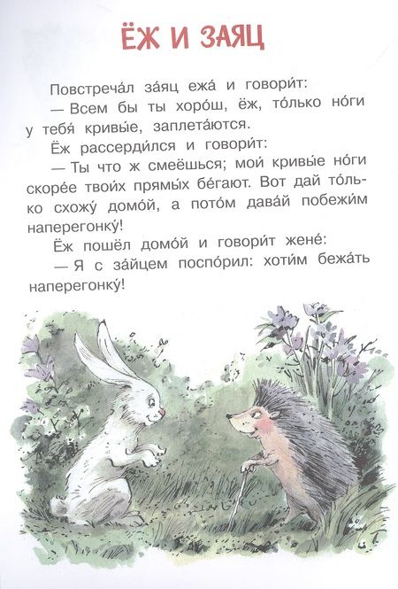 Фотография книги "Толстой: Прыжок. Рассказы и сказки"