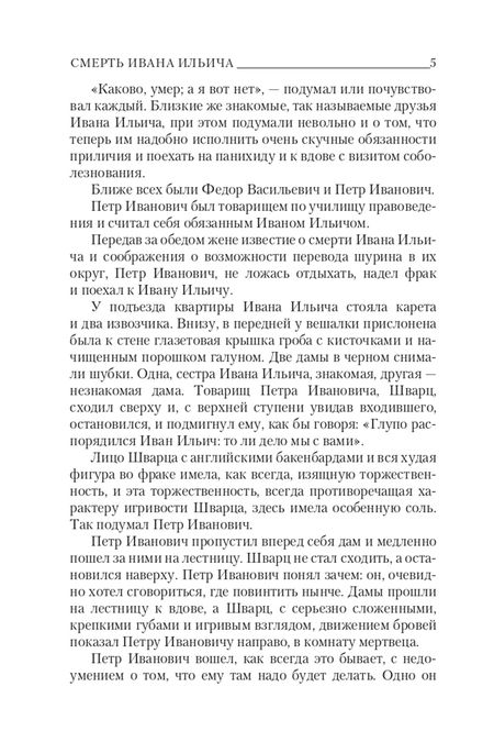 Фотография книги "Толстой: Смерть Ивана Ильича. Крейцерова соната. Отец Сергий"
