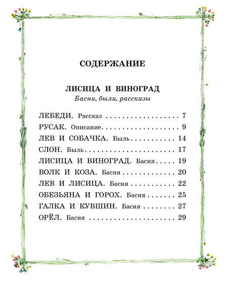 Фотография книги "Толстой: Три медведя. Сказки и рассказы"