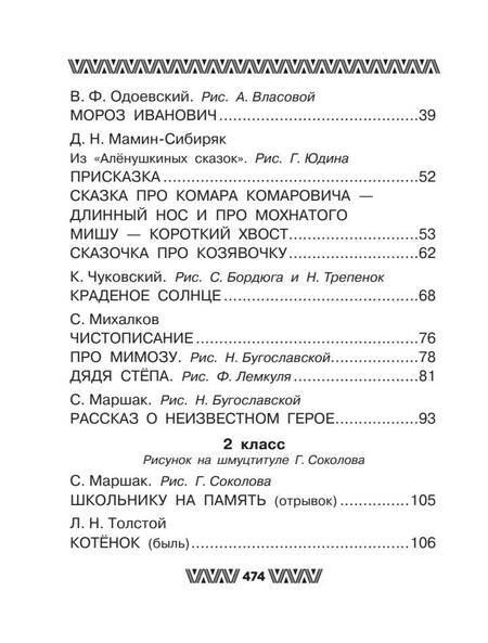 Фотография книги "Толстой, Ушинский, Пушкин: Все-все-все стихи, сказки и рассказы для начальной школы"
