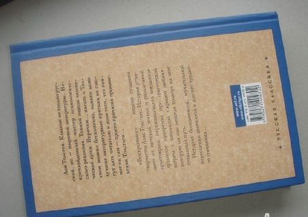 Фотография книги "Толстой: Воскресение"