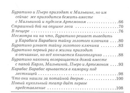 Фотография книги "Толстой: Золотой ключик, или Приключения Буратино"