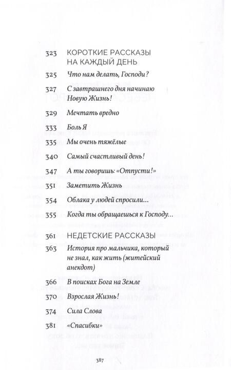 Фотография книги "Толстов: Небеса наоборот"