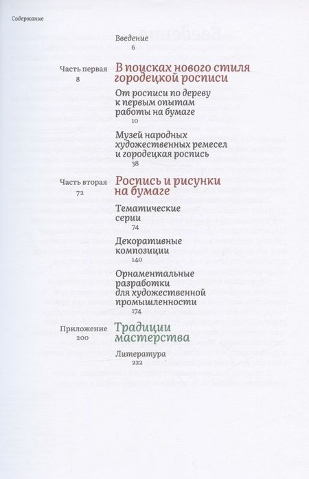 Фотография книги "Толстухина: Городец. Наследие мастеров. Роспись и рисунки"