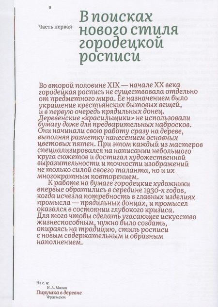 Фотография книги "Толстухина: Городец. Наследие мастеров. Роспись и рисунки"