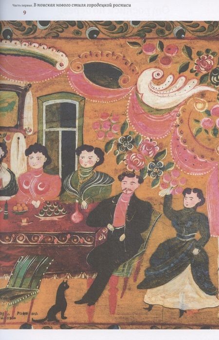 Фотография книги "Толстухина: Городец. Наследие мастеров. Роспись и рисунки"