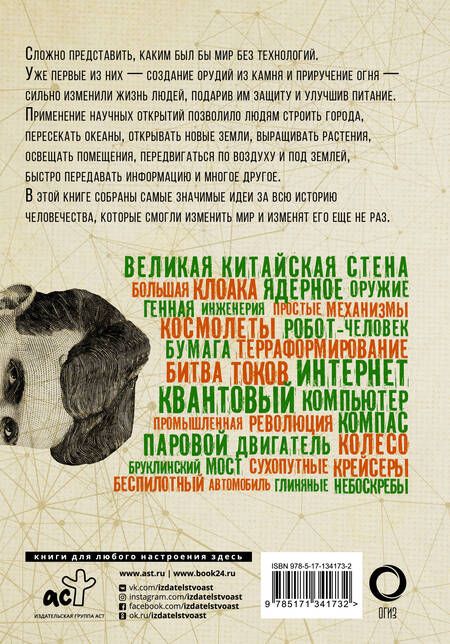 Фотография книги "Том Джексон: Взламывая технологии"