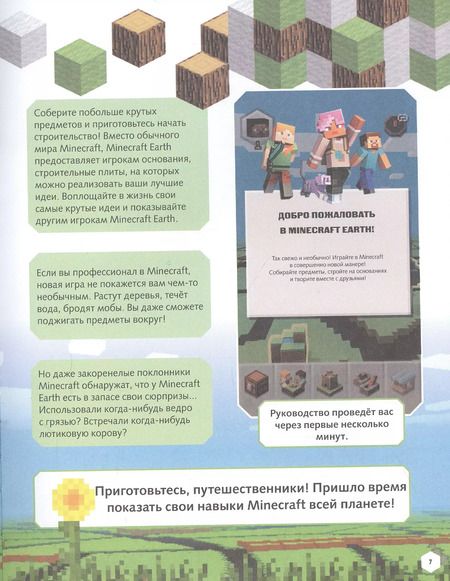 Фотография книги "Том Филлипс: Minecraft Earth. Незаменимый путеводитель по миру"