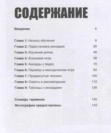 Фотография книги "Том Флеминг: Укулеле для начинающих"