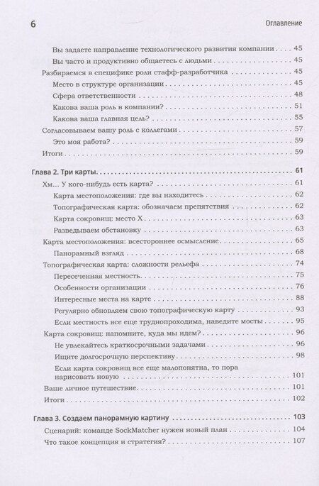Фотография книги "Том Рейли: Карьера разработчика. Стафф - круче, чем senior"