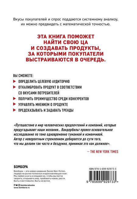 Фотография книги "Том Вандербильт: ЦА. Как найти свою целевую аудиторию и стать для нее магнитом"