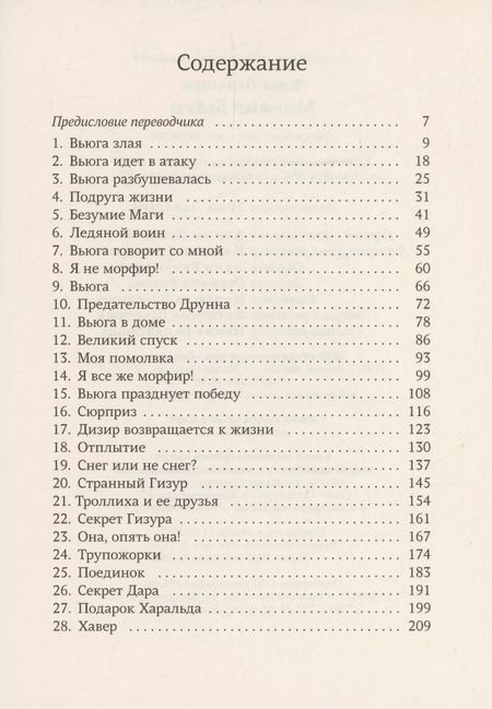 Фотография книги "Тома Лавашри: Морфир Бьерн"