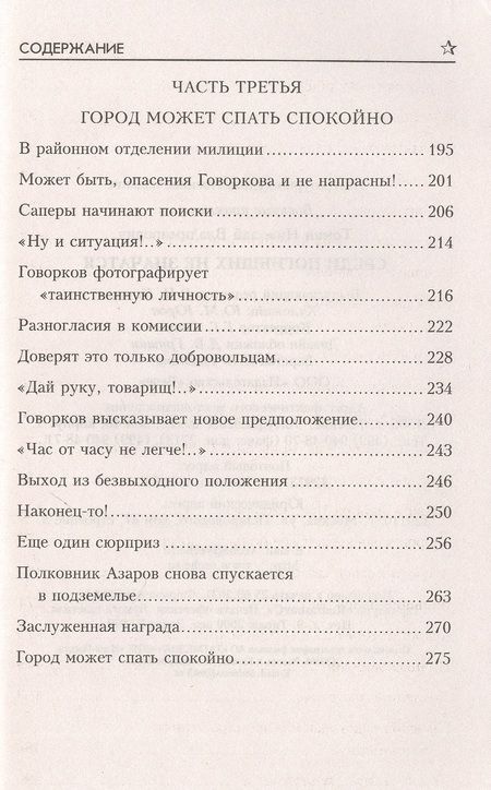Фотография книги "Томан: Среди погибших не значатся"