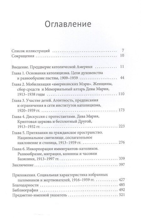 Фотография книги "Томас А.: Американский храм. "Святилище нации" и католическое присутствие в столице США"