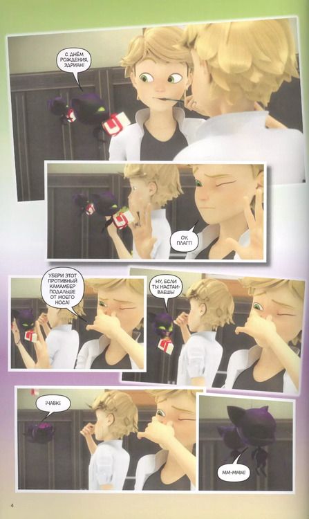 Фотография книги "Томас Астрюк: Леди Баг и Супер-Кот. Пузырь. Месье Голубь"