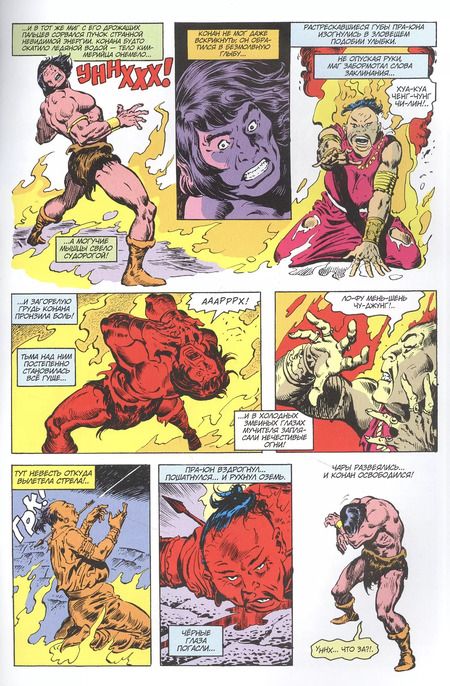 Фотография книги "Томас, Бушема: Комикс Король Конан. Гиперборейская колдунья"