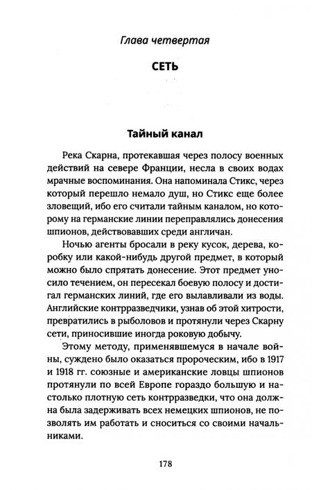 Фотография книги "Томас Джонсон: Агентура в Европе. Американская разведка и контрразведка в Первой мировой войне"
