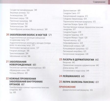 Фотография книги "Томас Хэбиф: Кожные болезни: Диагностика и лечение"